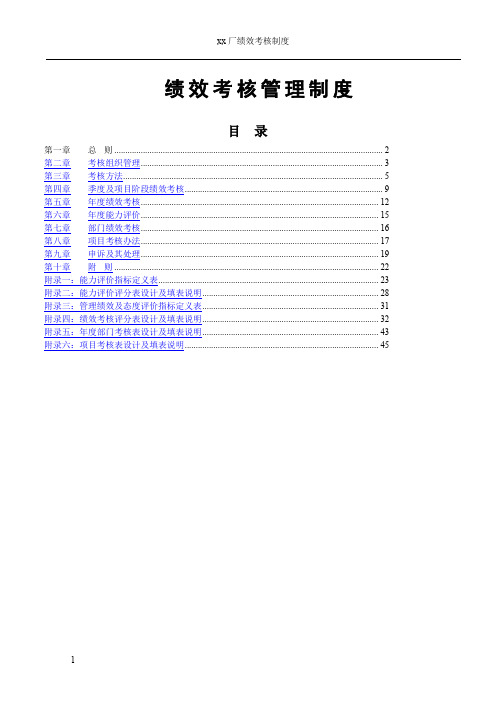 机械加工厂绩效考核管理制度