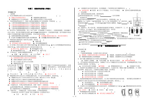 高中生物必修一第4章一轮复习学案及练习题