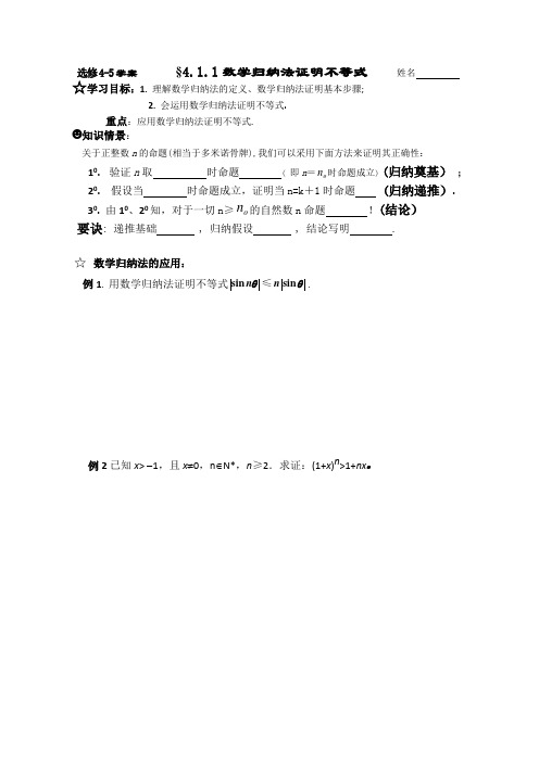 人教版高中数学选修4-5第四讲第二节2.1归纳法证明不等式教案2