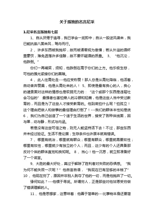 关于孤独的名言尼采