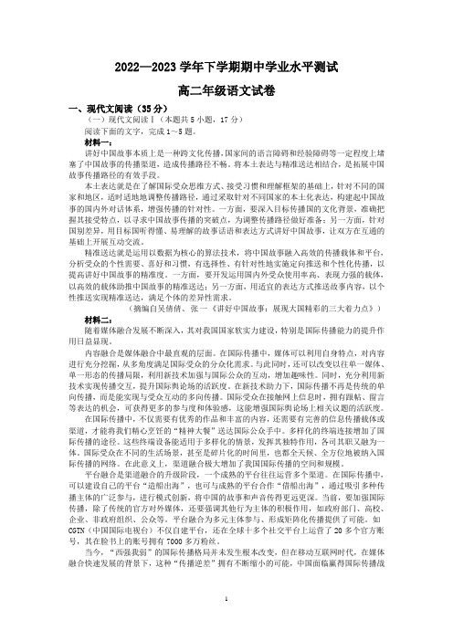 河南省郑州市六校联盟2022-2023学年高二下学期期中联考语文试题及参考答案