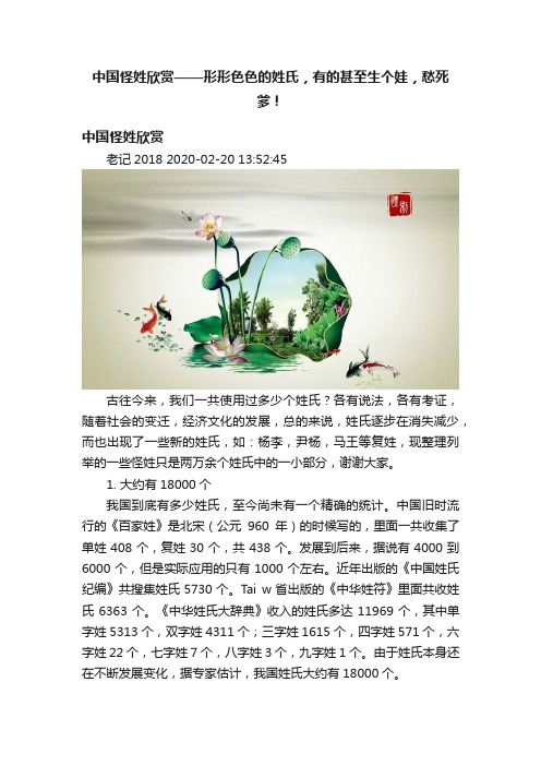 中国怪姓欣赏——形形色色的姓氏，有的甚至生个娃，愁死爹！