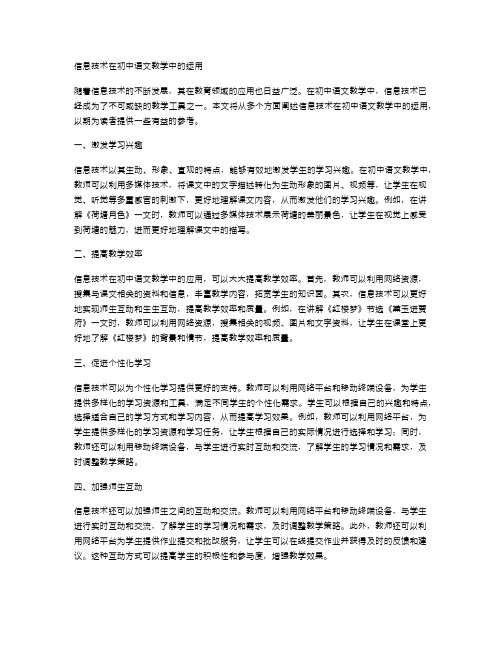 信息技术在初中语文教学中的运用