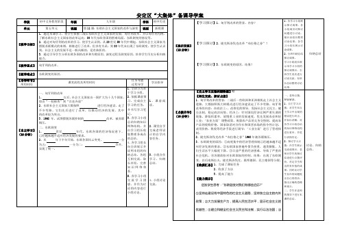 九年级历史下册第十一课导学案