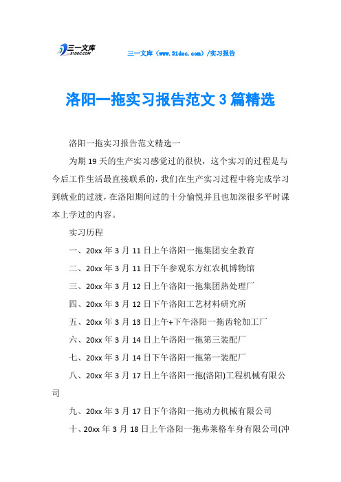 洛阳一拖实习报告范文3篇精选