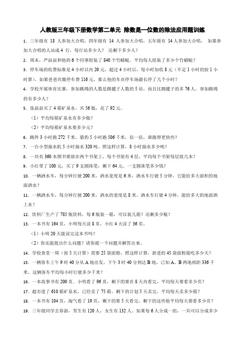 人教版三年级下册数学第二单元 除数是一位数的除法应用题训练(含答案)