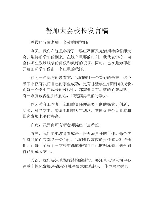 誓师大会校长发言稿 (2)