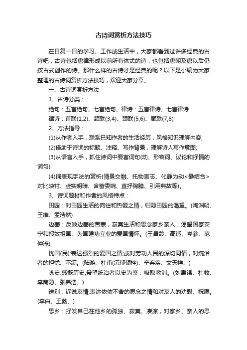 古诗词赏析方法技巧