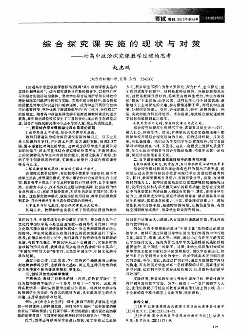 综合探究课实施的现状与对策——对高中政治探究课教学过程的思考