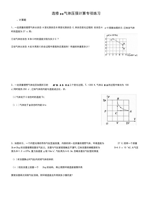 (完整版)高中物理选修3-3气体压强专项练习题(附答案)