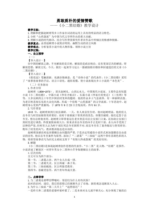 8-2《小二黑结婚》教学设计 2023-2024学年统编版高中语文选择性必修中册