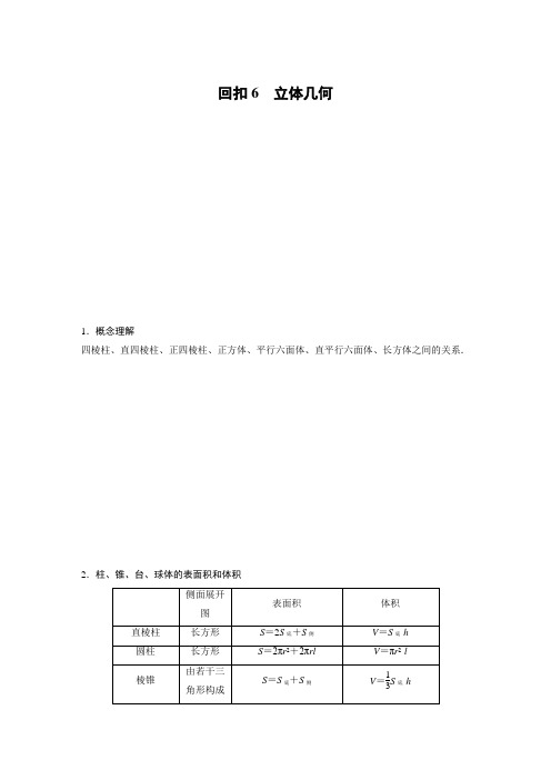 2017版高考数学(理)考前三个月考前抢分必做 考前回扣6 含解析