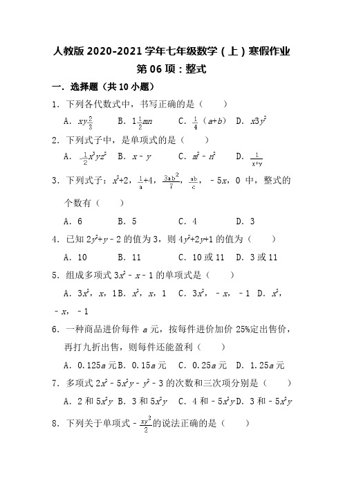 2020-2021学年人教版七年级数学上学期寒假作业第06项整式含答案