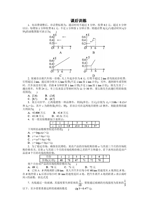 高一数学人教A版必修1课后训练：3-2-2 函数模型的应用