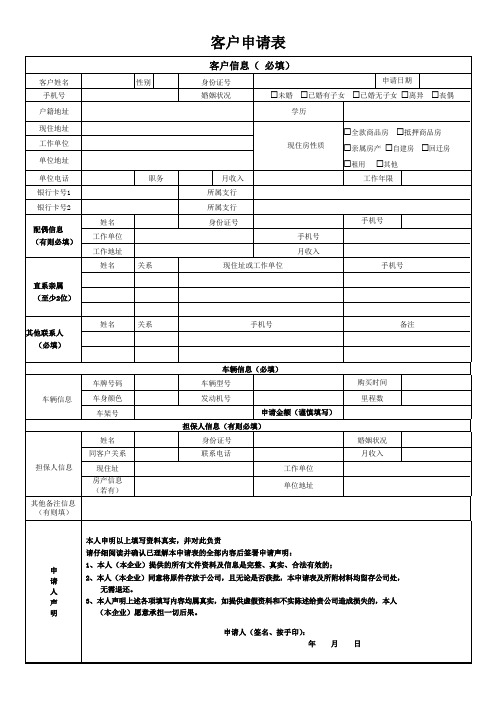 申请表(空白版)