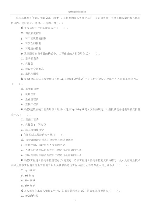 2010浙江省造价员考试《工程造价计价基础理论》真题及答案