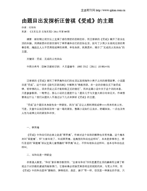 由题目出发探析汪曾祺《受戒》的主题