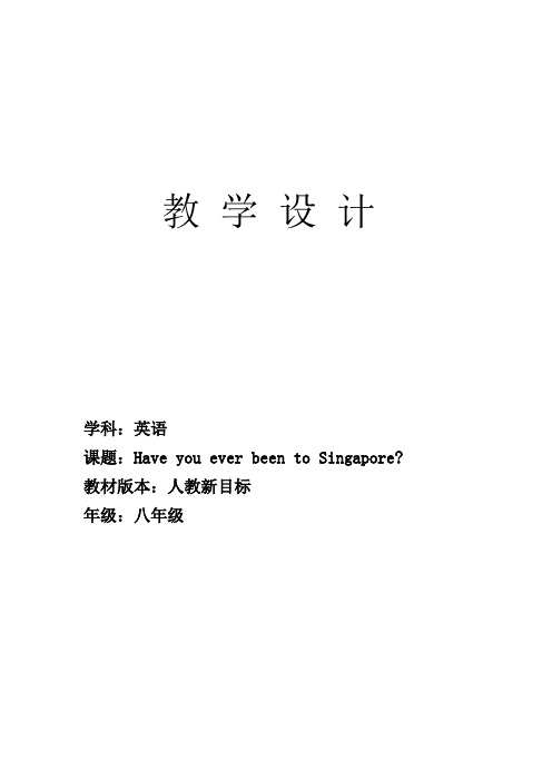 英语人教版八年级下册Have you ever been to a museum