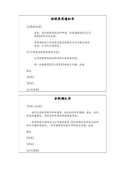 人力招聘通用拒绝录用通知书Word模板