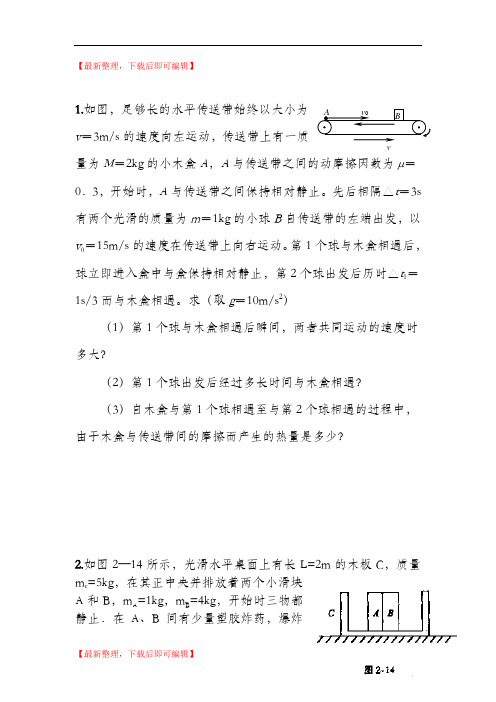 高中物理竞赛题精选(完整资料).doc