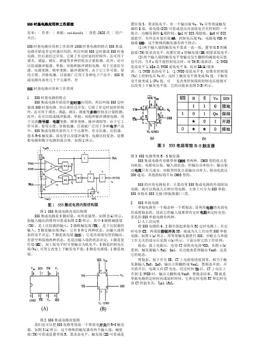 555时基电路应用和工作原理