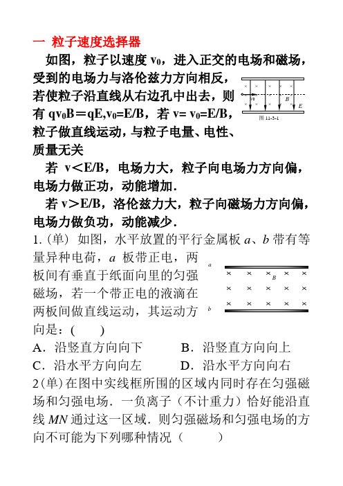 粒子速度选择器(上)