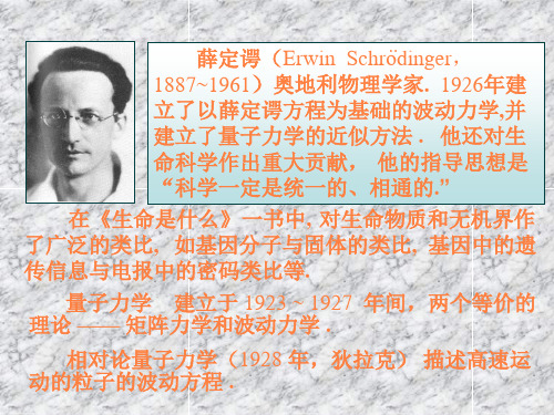 量子力学建立于1923~1927年间,两个等价的理论——矩