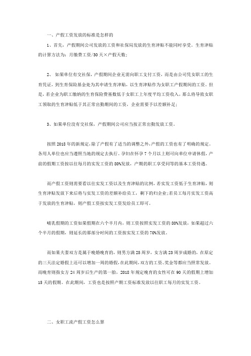 产假工资发放的标准是怎样的