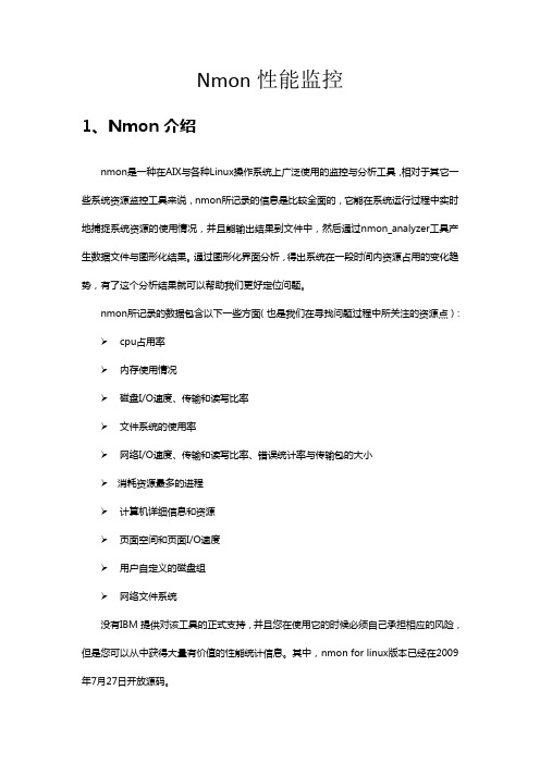 nmon性能监控工具