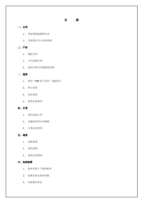 公司经销商培训手册