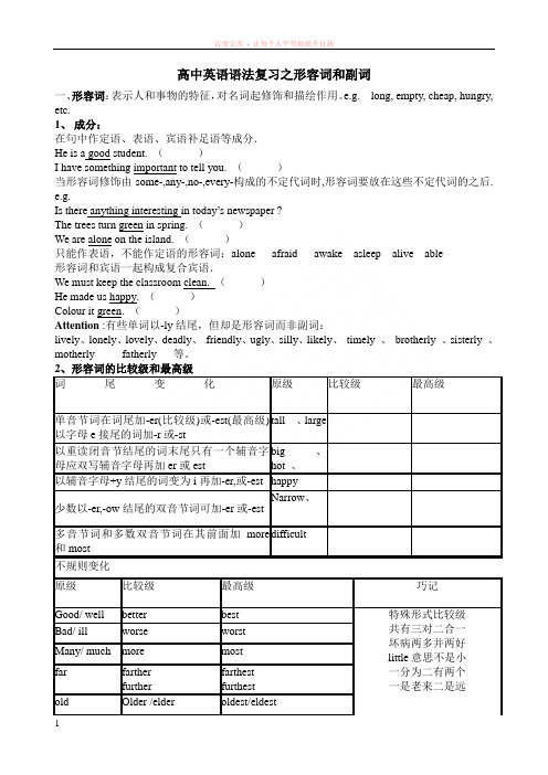 高中英语语法复习之形容词和副词