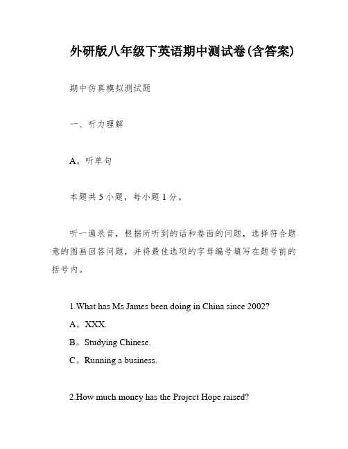 外研版八年级下英语期中测试卷(含答案)