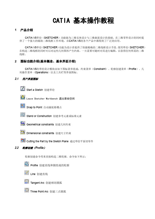 CATIA 基本操作教程