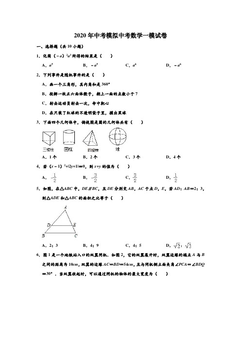 2020年中考模拟江苏省南通市海安市中考数学一模试卷 含解析