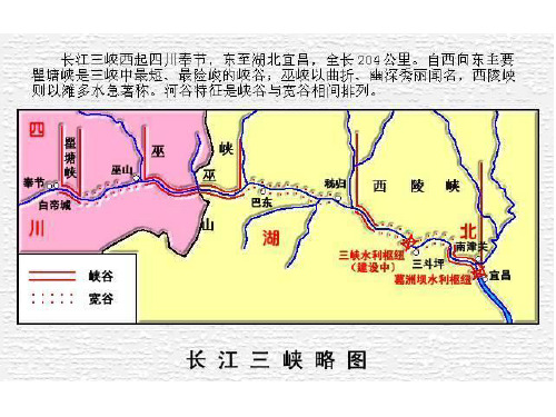 第10课《三峡》课件(共42张PPT)2022—2023学年部编版语文八年级上册