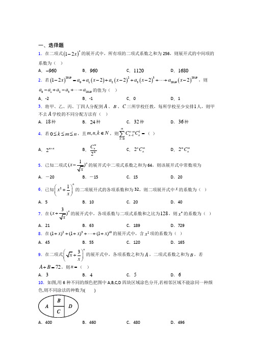 (人教版)重庆市选修三第一单元《计数原理》测试题(包含答案解析)