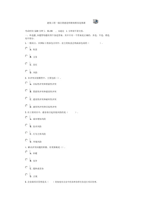 2019年建筑工程一级注册建造师继续教育选修课题库及答案.doc