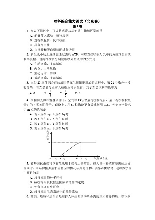 普通高等学校招生全国统一考试理科综合能力测试(北京卷)