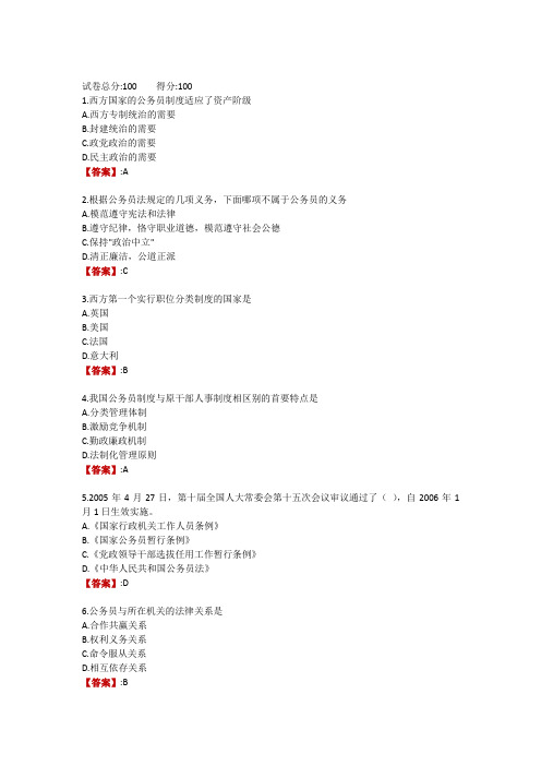 电大《公务员制度讲座》形成性考核第一次作业