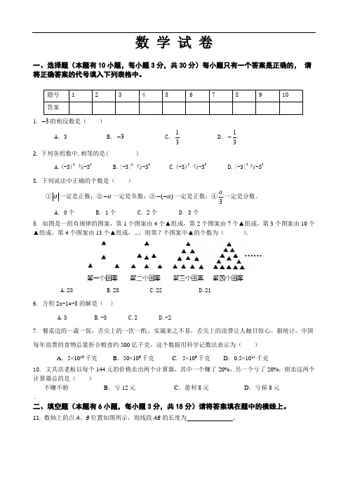 人教版2015-2016学年七年级上期末考试数学试题及答案