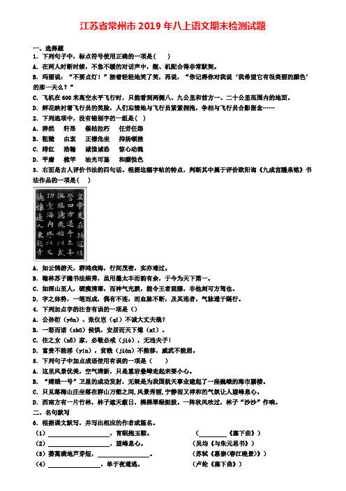 江苏省常州市2019年八上语文期末检测试题