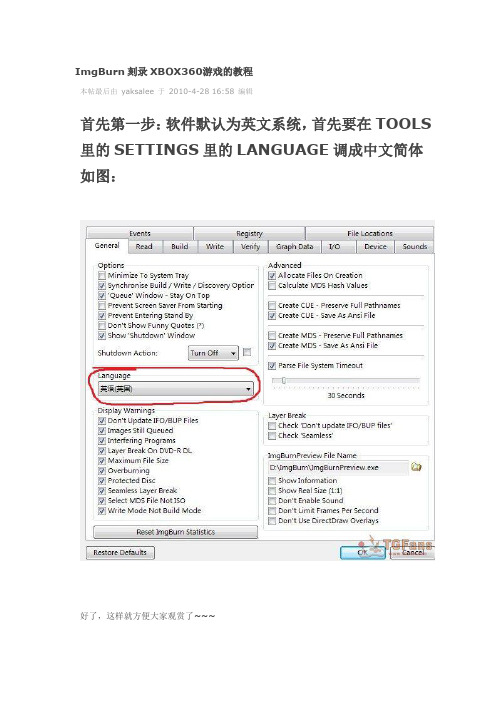 ImgBurn刻录XBOX360游戏的教程