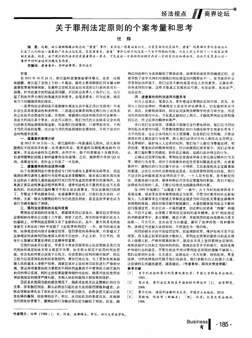 关于罪刑法定原则的个案考量和思考