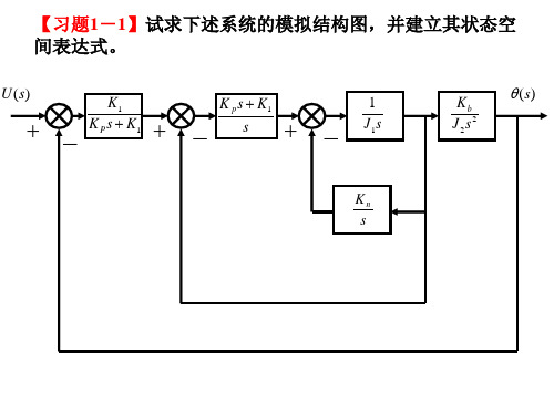 现代控制理论第一章答案