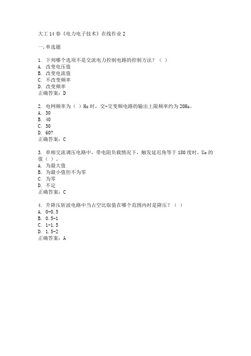 大工14春《电力电子技术》在线作业2答案