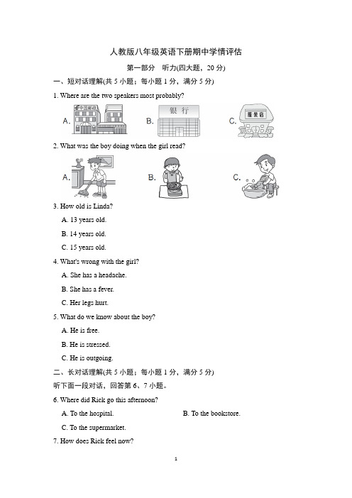 人教版八年级英语下册中学情评估 附答案 (2)