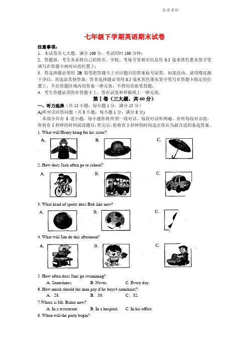2021年七年级下学期英语期末试卷(附答案) (4).doc
