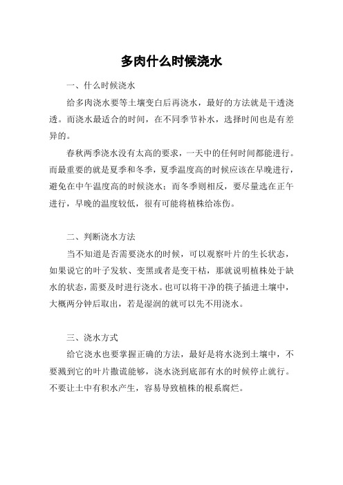 多肉什么时候浇水
