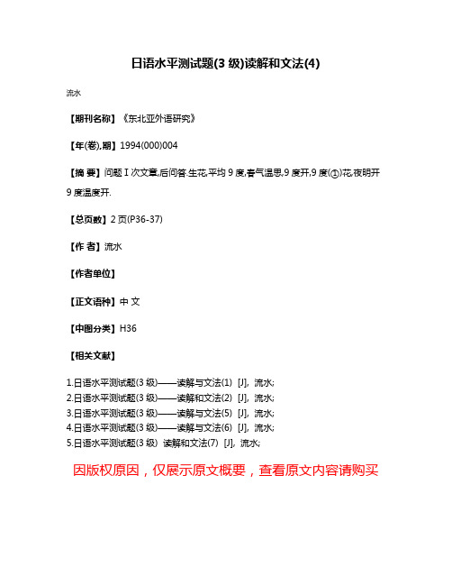 日语水平测试题(3级)  读解和文法(4)