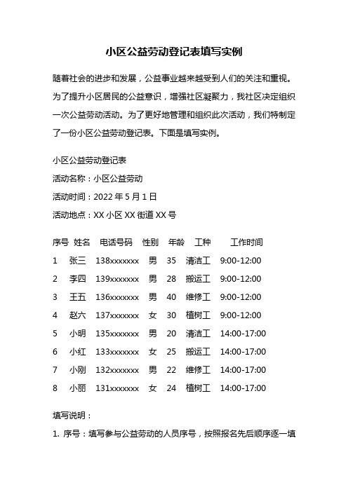 小区公益劳动登记表填写实例